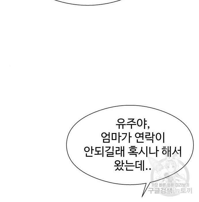 물고기로 살아남기 44화 12