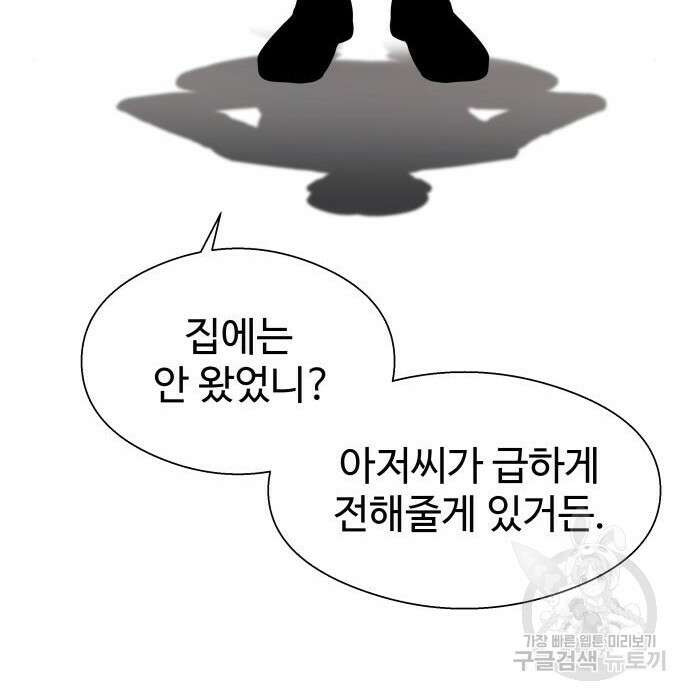 물고기로 살아남기 44화 14