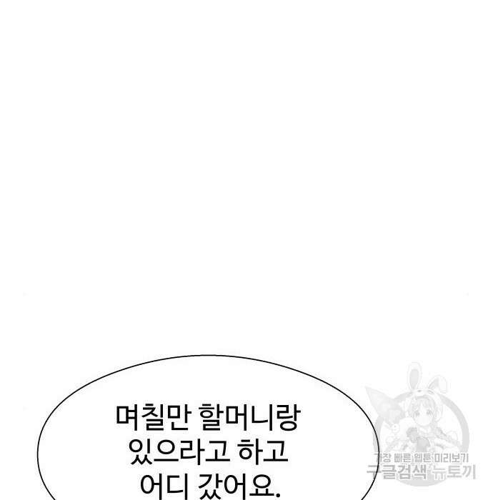 물고기로 살아남기 44화 15