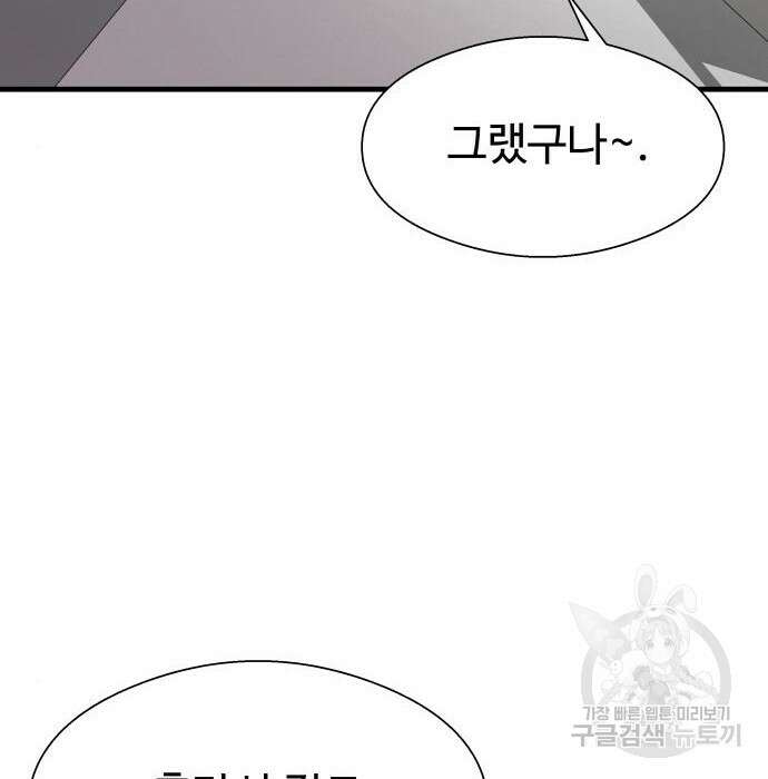 물고기로 살아남기 44화 17