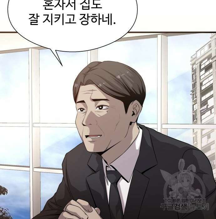 물고기로 살아남기 44화 18
