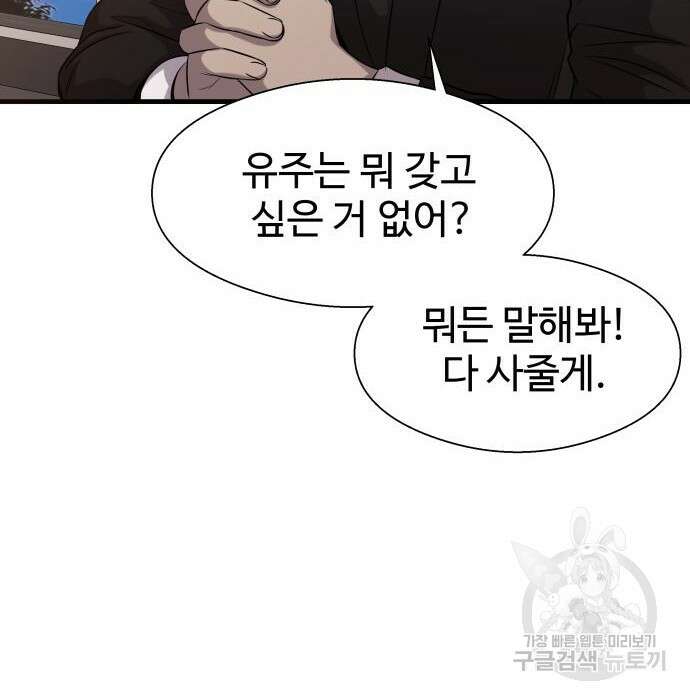 물고기로 살아남기 44화 19