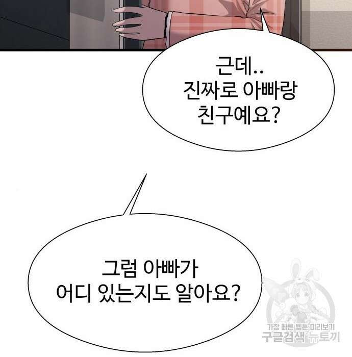 물고기로 살아남기 44화 21