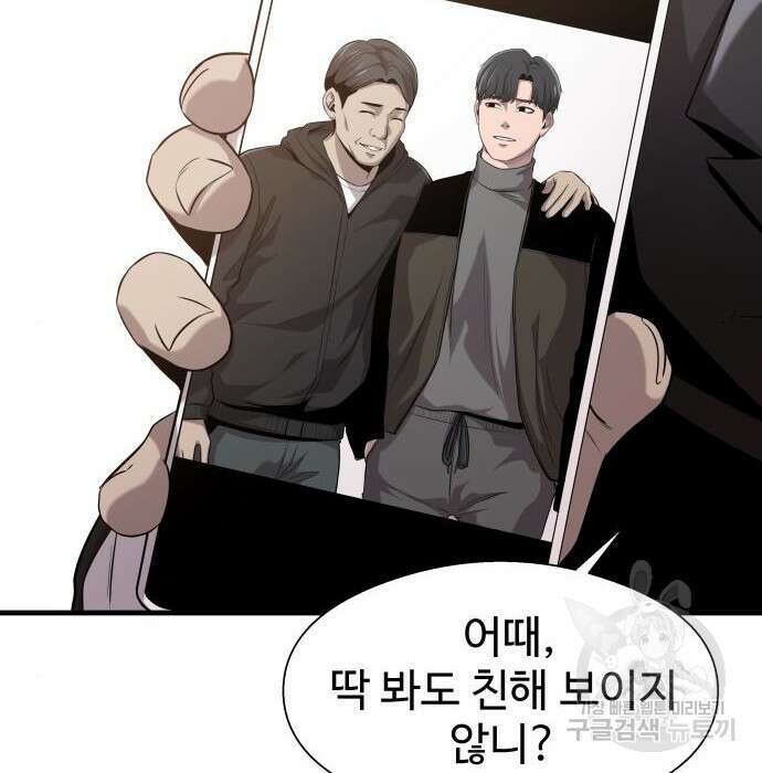 물고기로 살아남기 44화 25