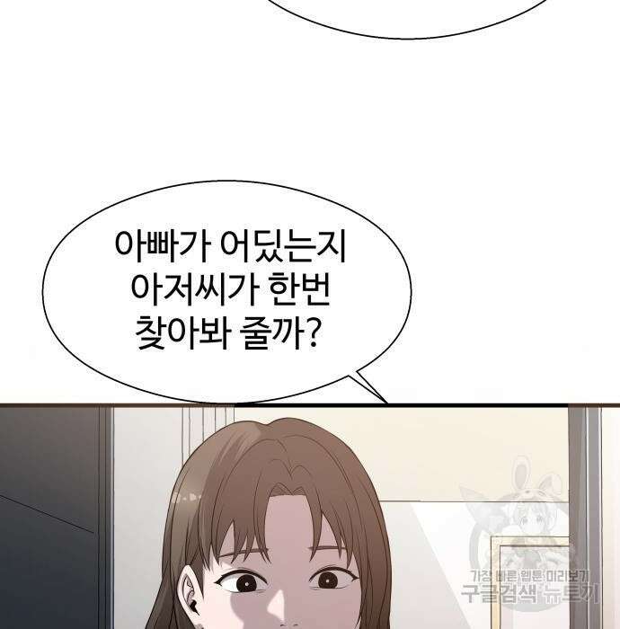 물고기로 살아남기 44화 26