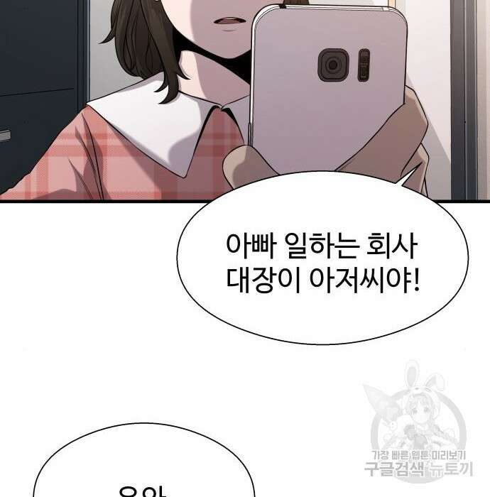 물고기로 살아남기 44화 27