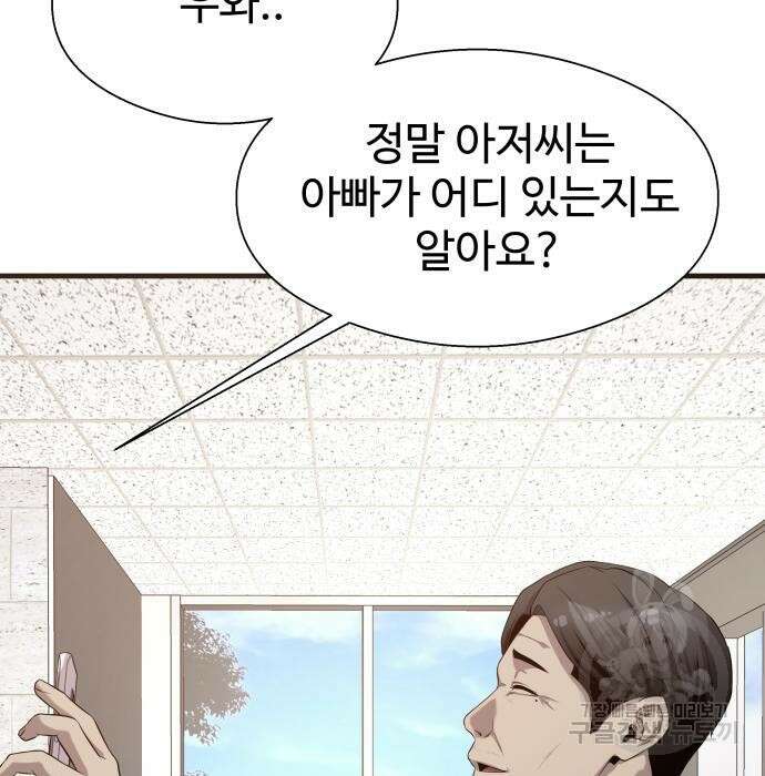 물고기로 살아남기 44화 28