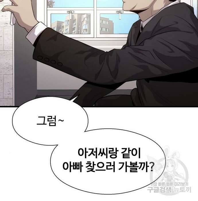 물고기로 살아남기 44화 29