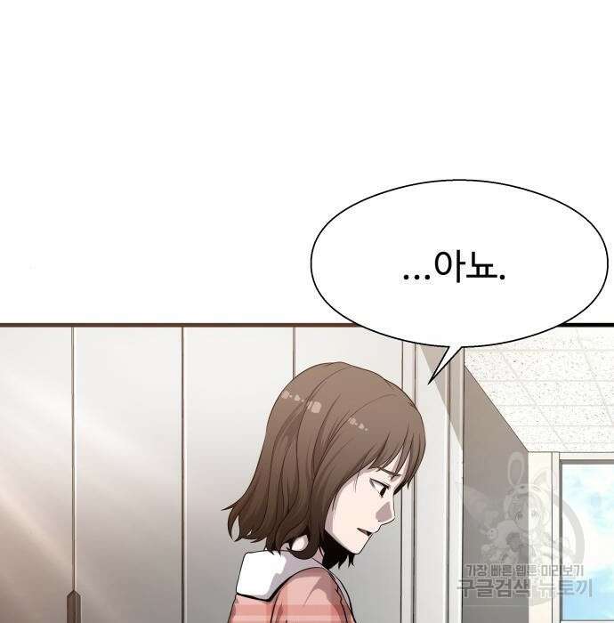 물고기로 살아남기 44화 30