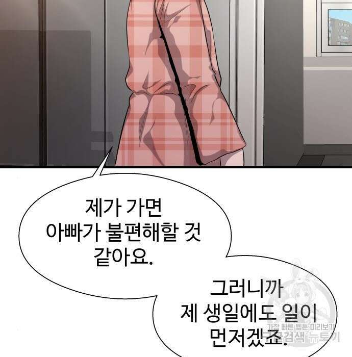 물고기로 살아남기 44화 31