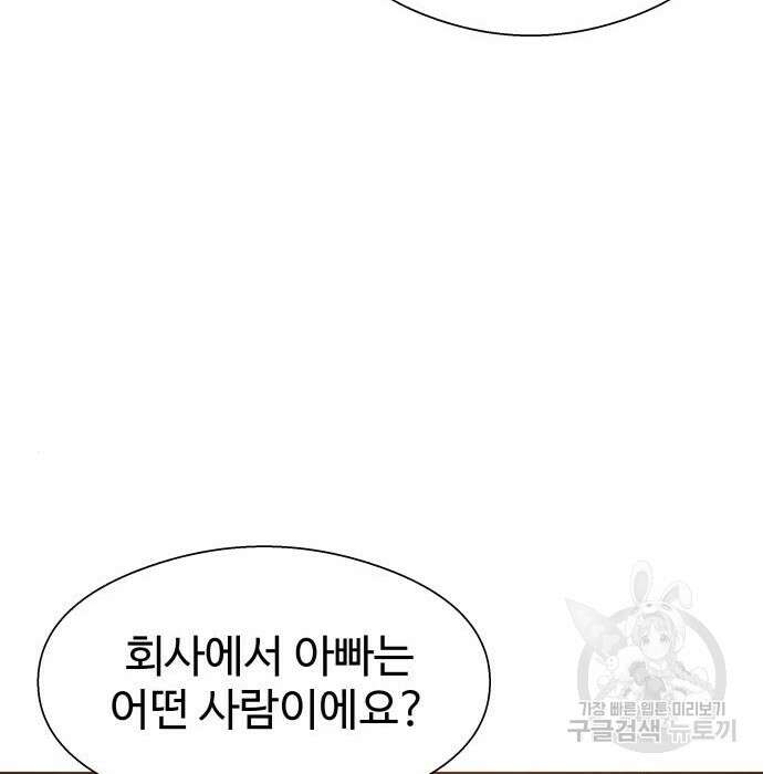 물고기로 살아남기 44화 32