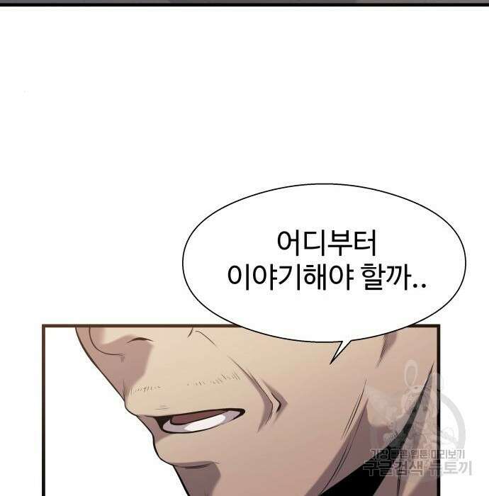 물고기로 살아남기 44화 34