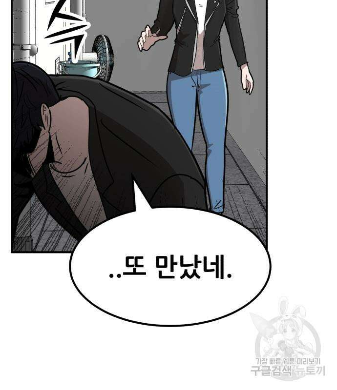 코인 리벤지 20화 3