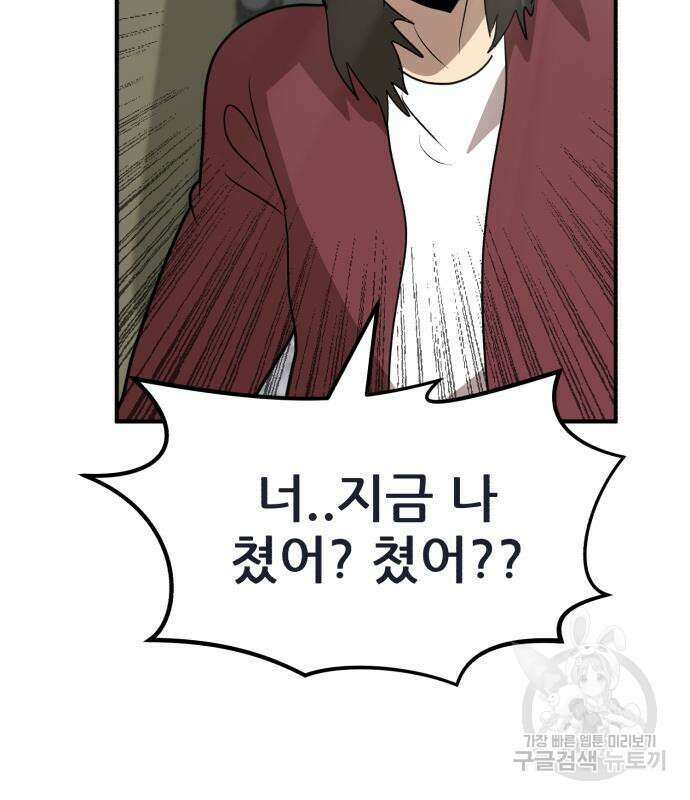 코인 리벤지 20화 15