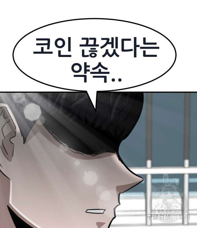 코인 리벤지 20화 19