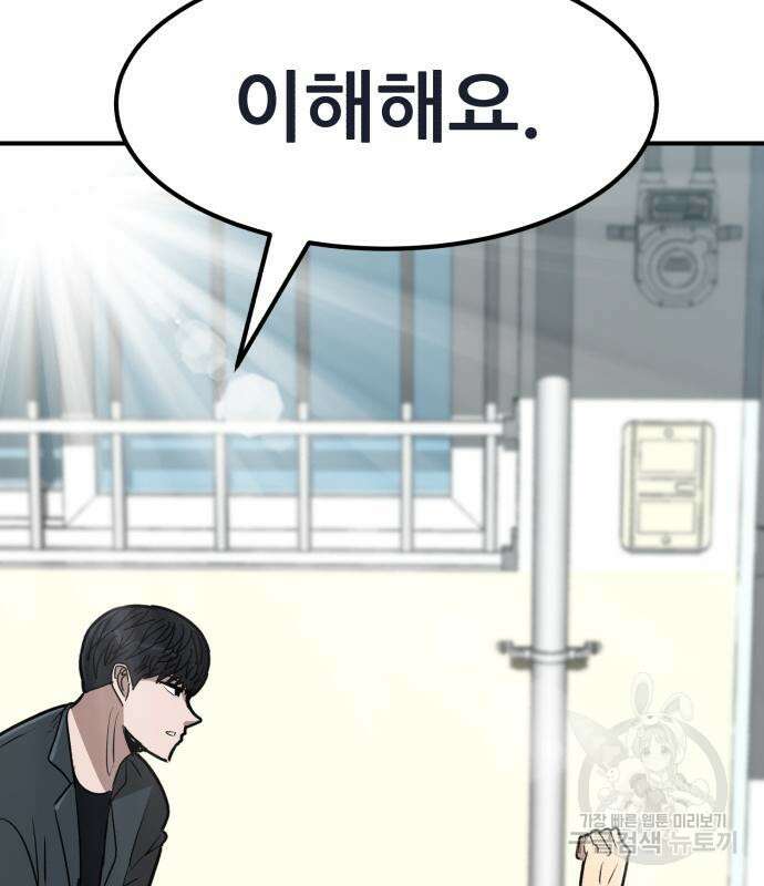 코인 리벤지 20화 30