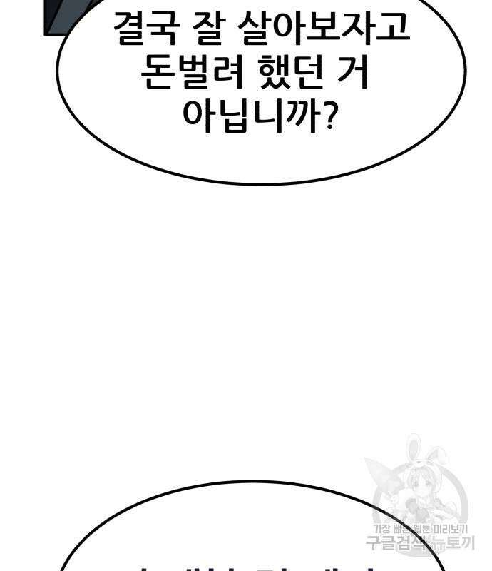 코인 리벤지 20화 34