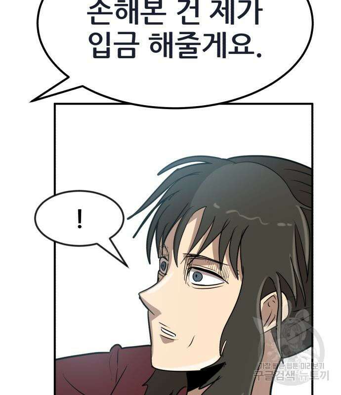 코인 리벤지 20화 35