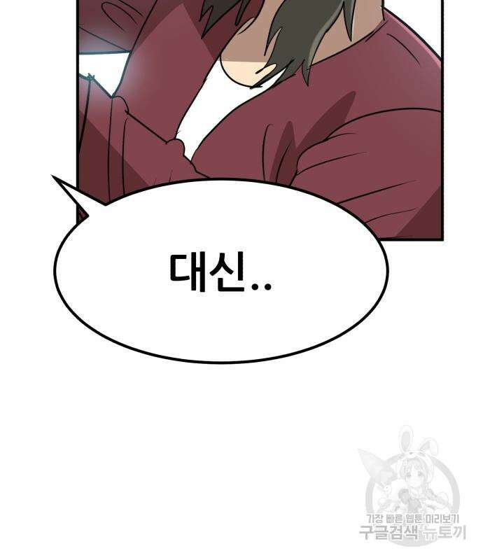 코인 리벤지 20화 36