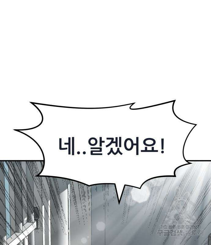 코인 리벤지 20화 41