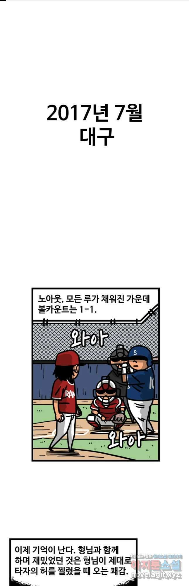 프로야구생존기 329화 1