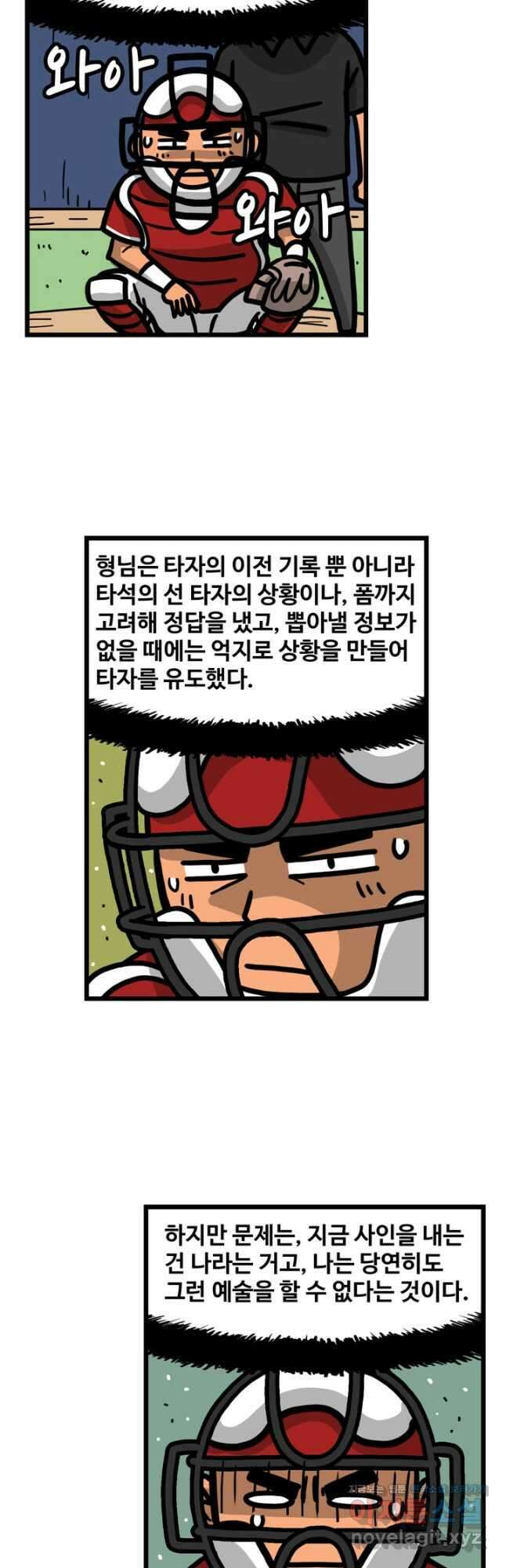 프로야구생존기 329화 2