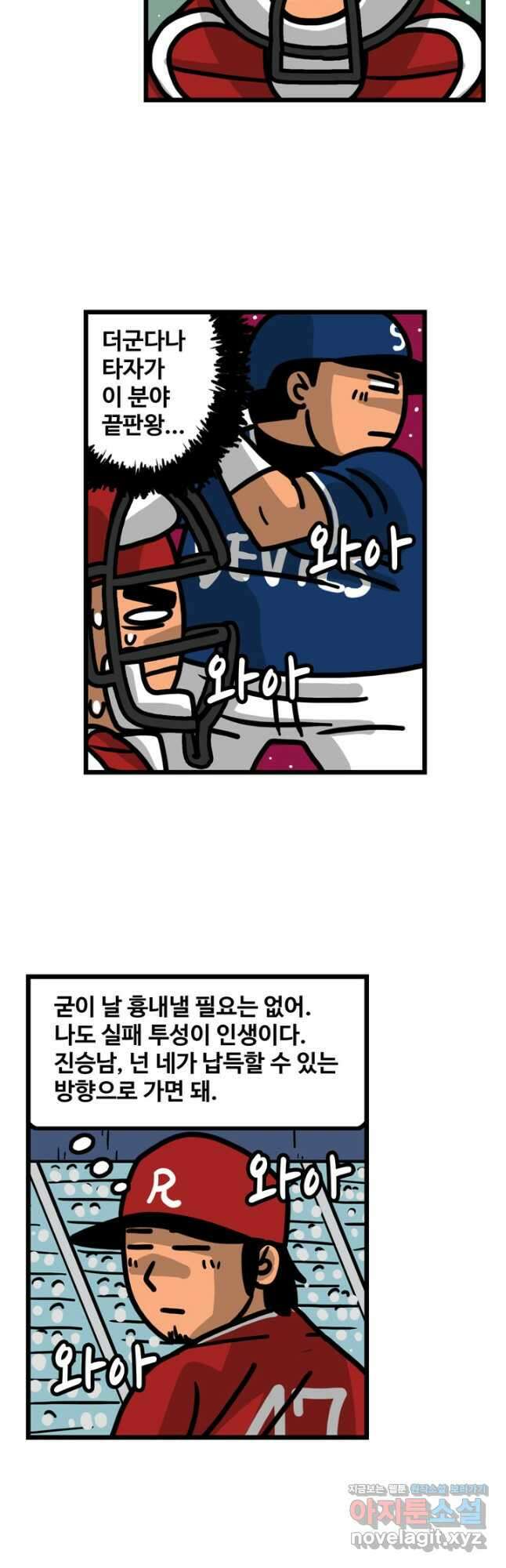 프로야구생존기 329화 3
