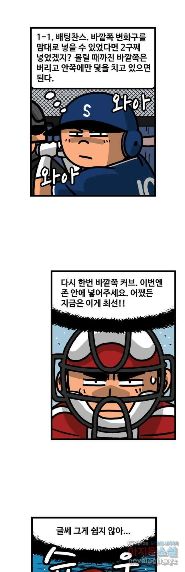 프로야구생존기 329화 4