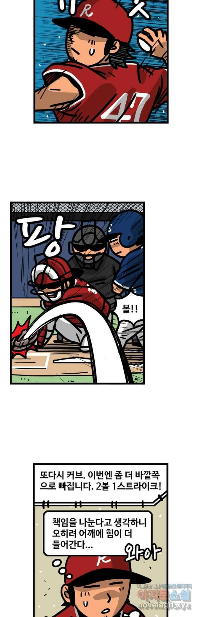프로야구생존기 329화 5