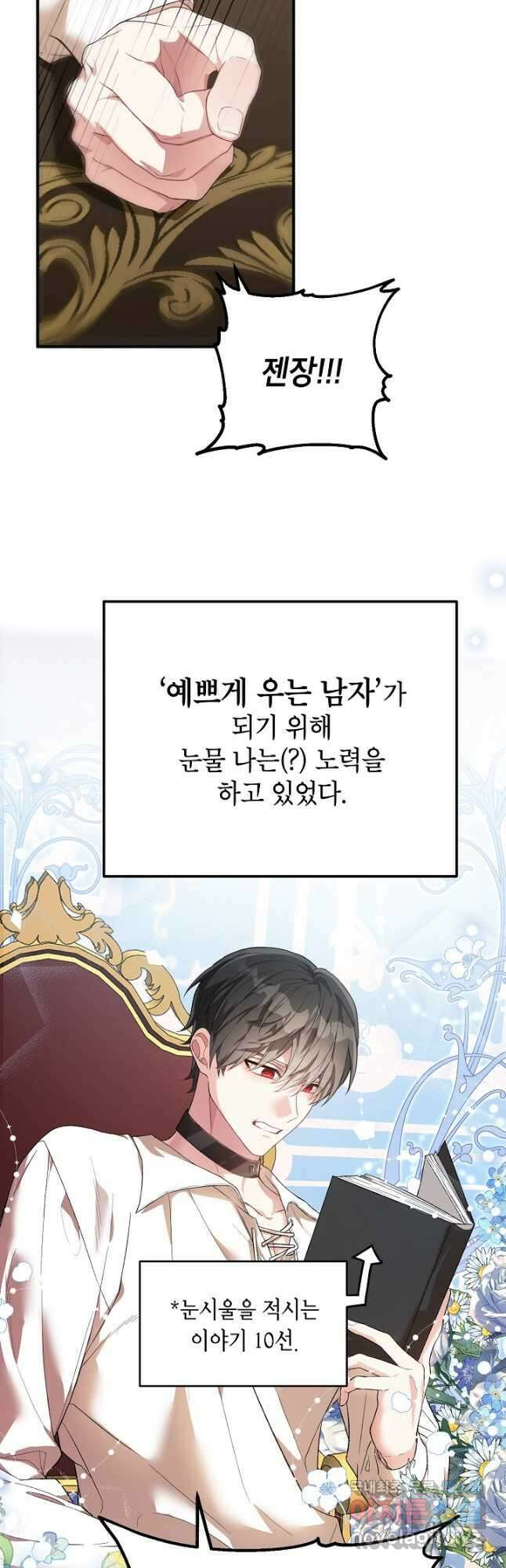 여주인공이 나를 새언니로 점찍었다 24화 2