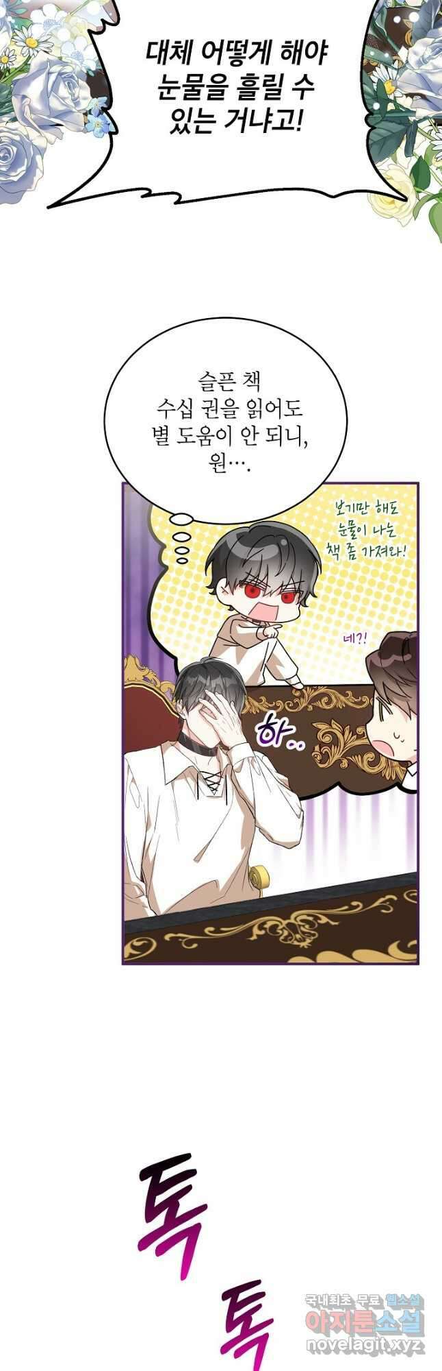 여주인공이 나를 새언니로 점찍었다 24화 3