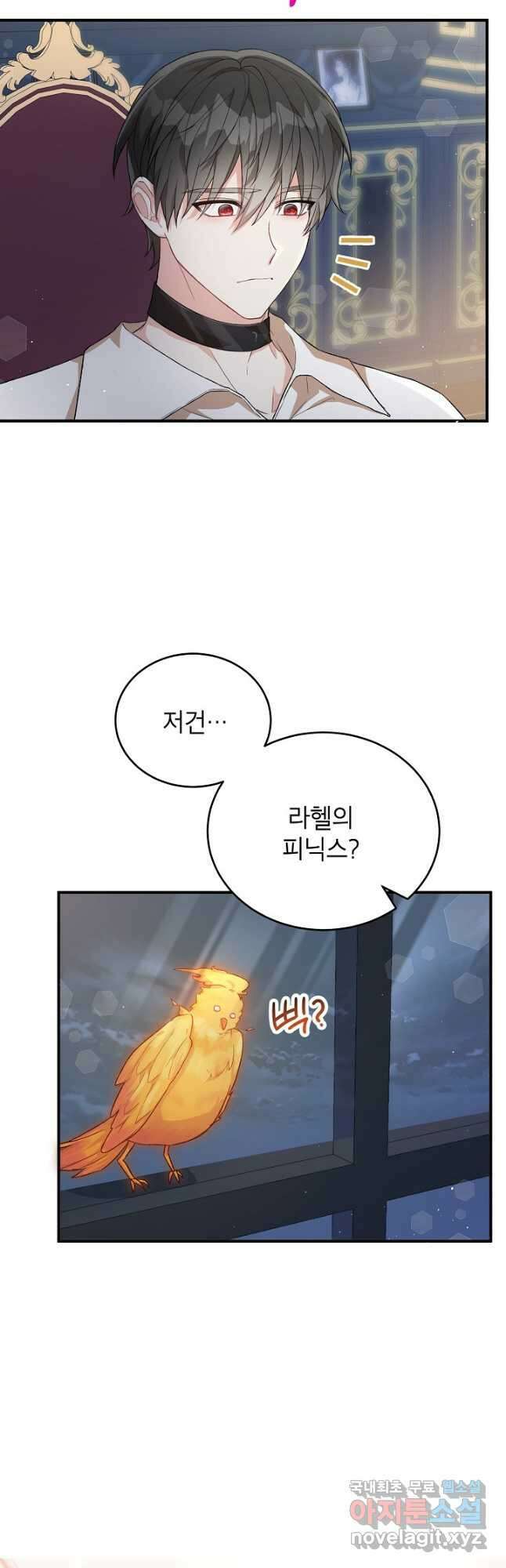 여주인공이 나를 새언니로 점찍었다 24화 4