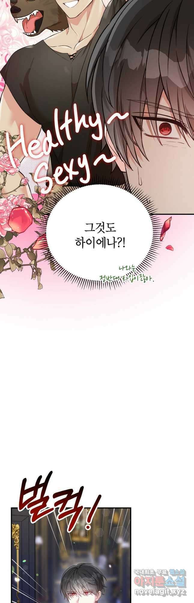 여주인공이 나를 새언니로 점찍었다 24화 9