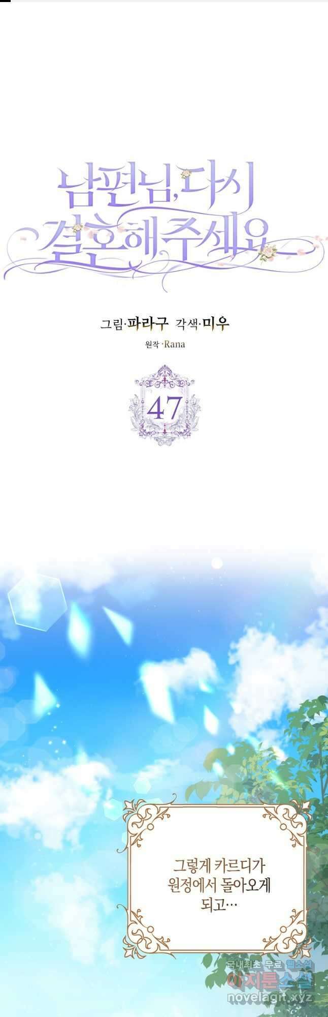 남편님, 다시 결혼해 주세요! 47화 1