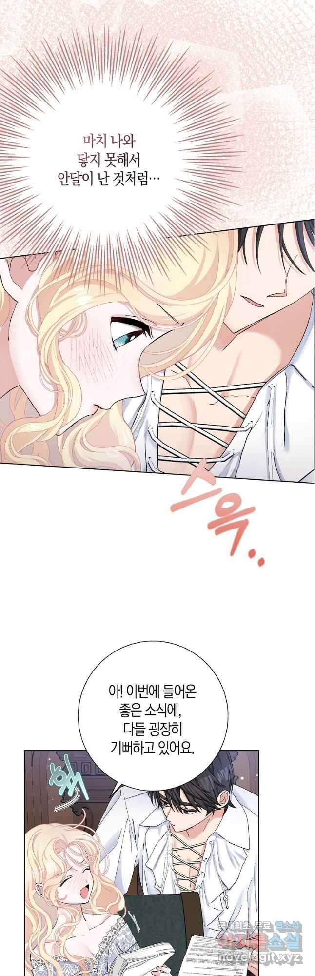 남편님, 다시 결혼해 주세요! 47화 8