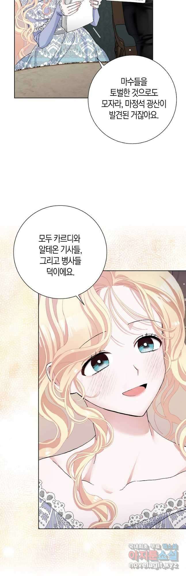 남편님, 다시 결혼해 주세요! 47화 9