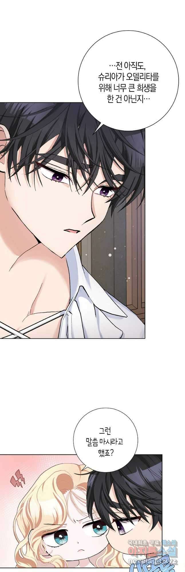 남편님, 다시 결혼해 주세요! 47화 10