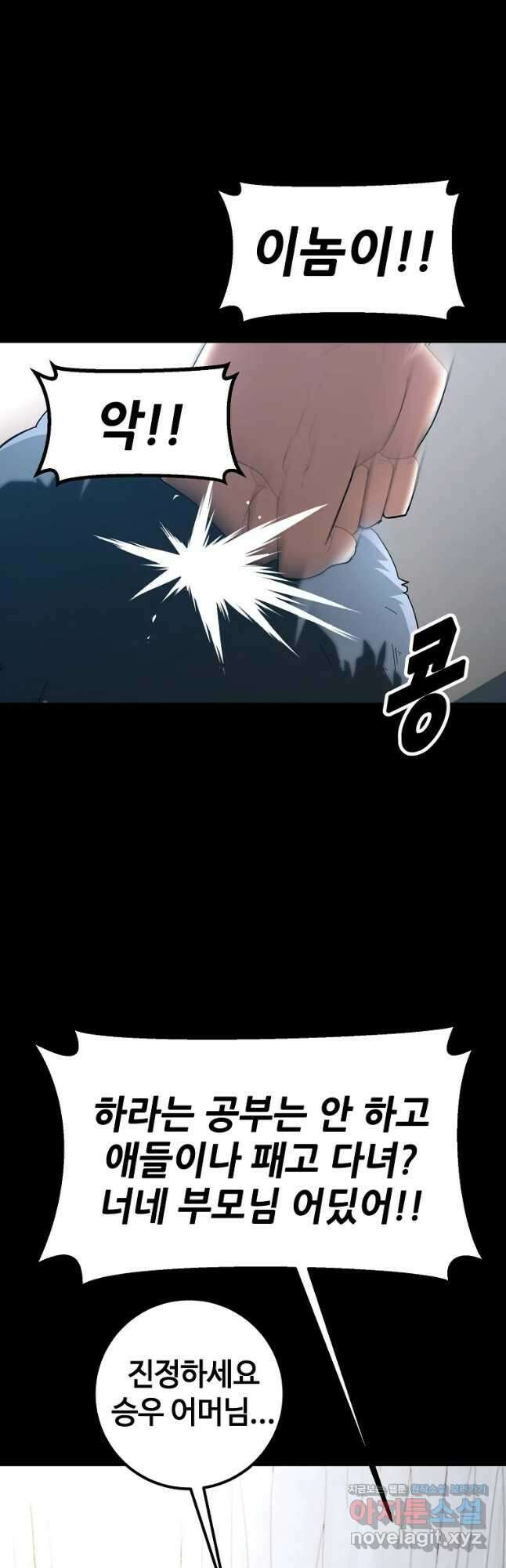 회개불가 25화 5