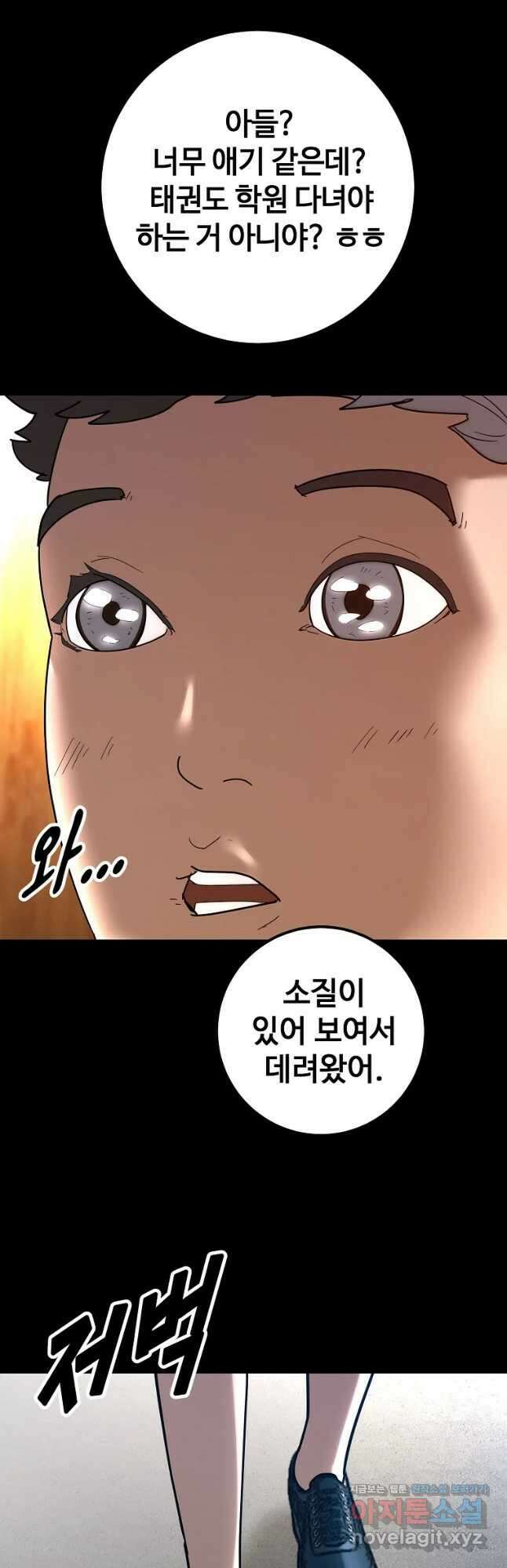 회개불가 25화 29