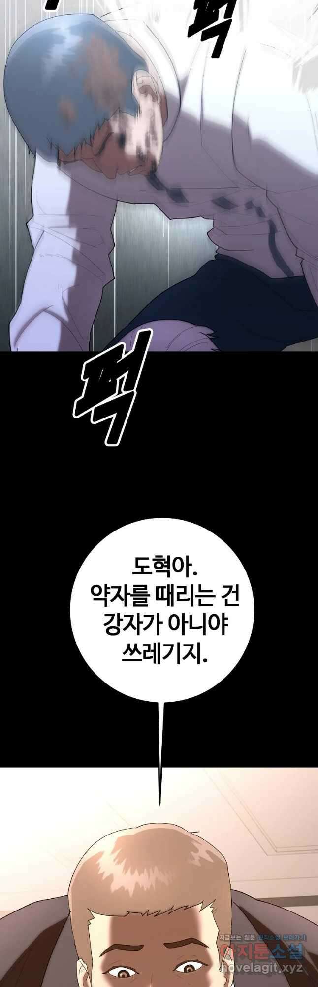 회개불가 25화 38