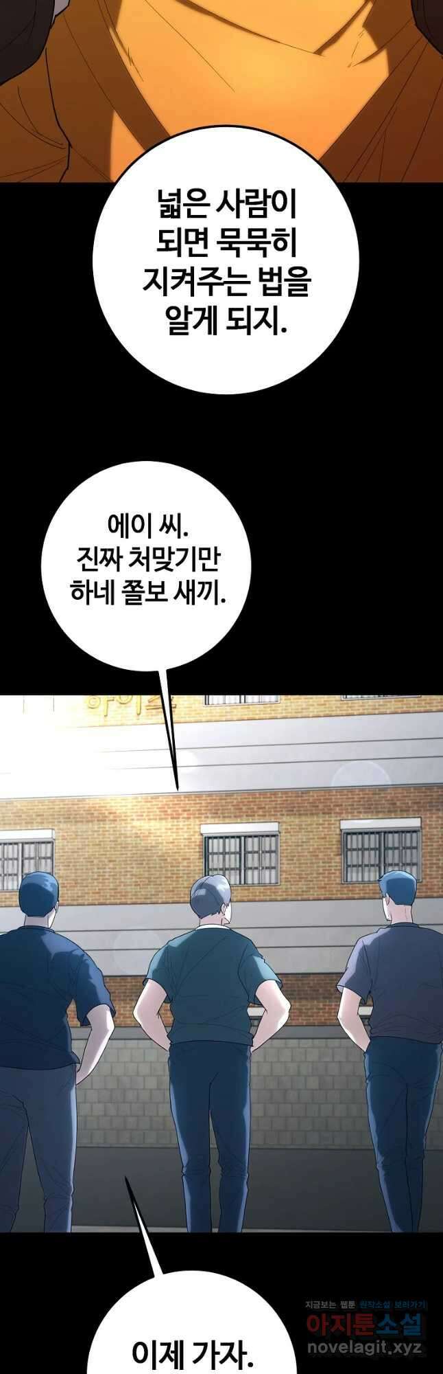 회개불가 25화 40