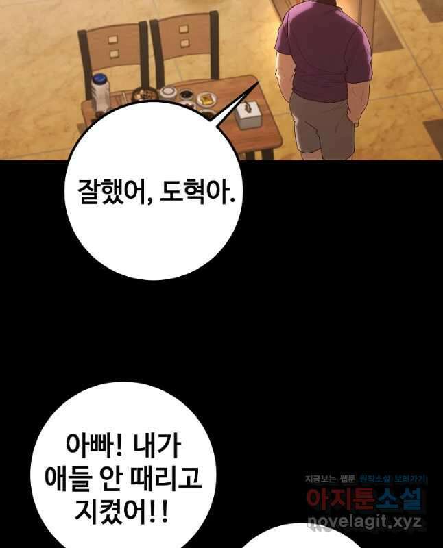 회개불가 25화 45