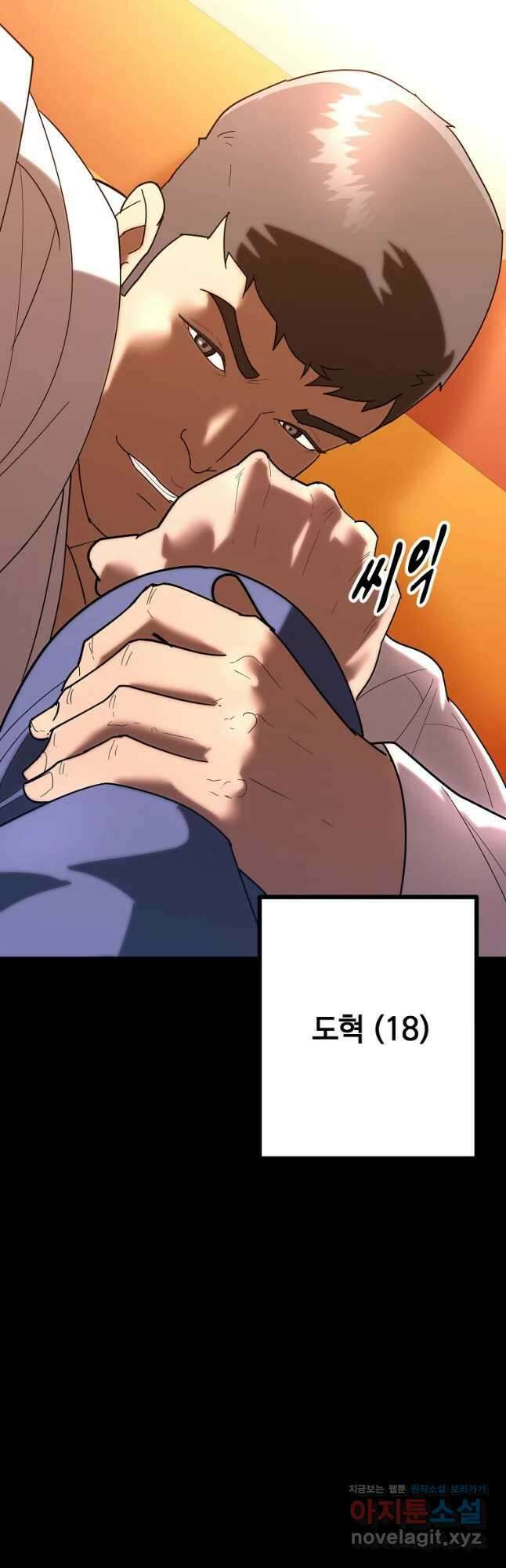 회개불가 25화 51