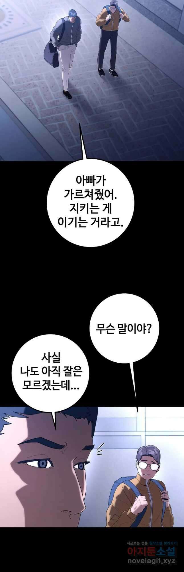 회개불가 25화 53