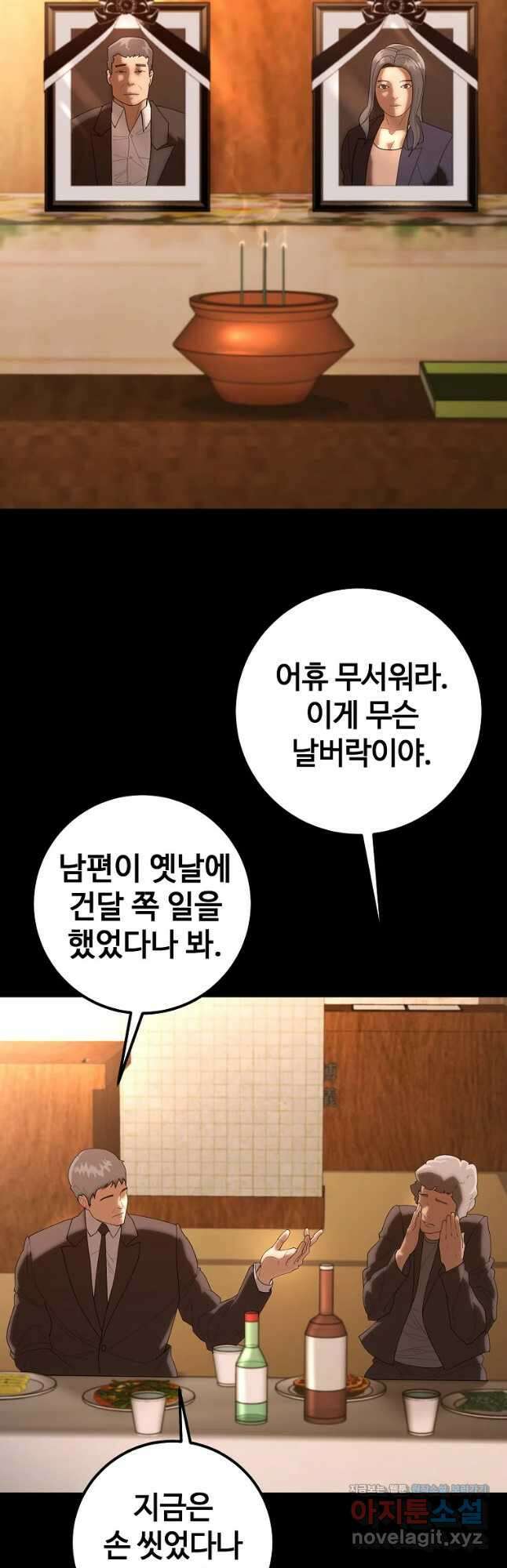 회개불가 25화 58