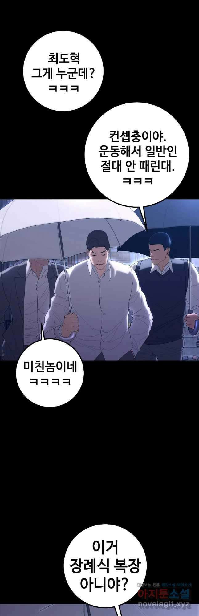 회개불가 25화 69