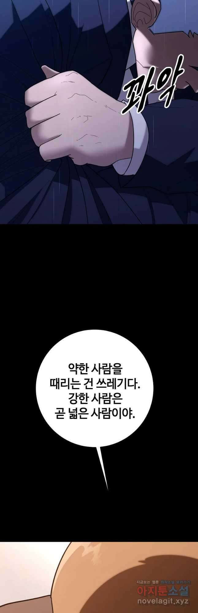 회개불가 25화 71