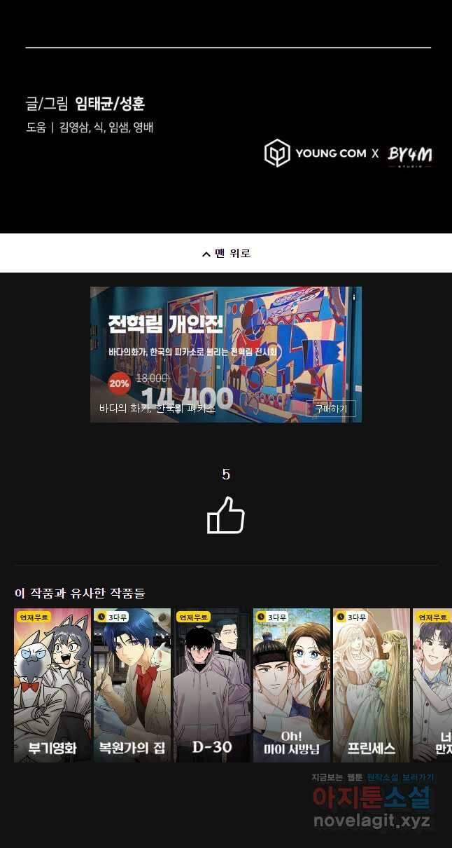 회개불가 25화 76