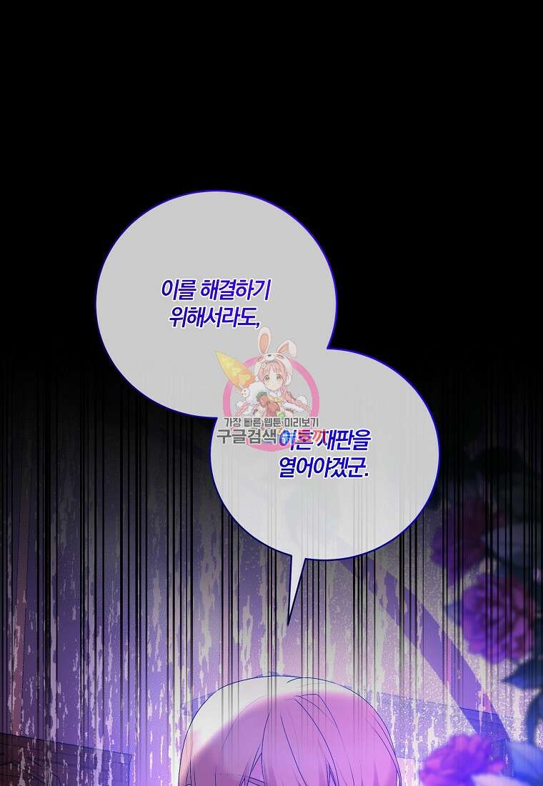 악녀지만 여주인공이 되겠습니다 108화 1