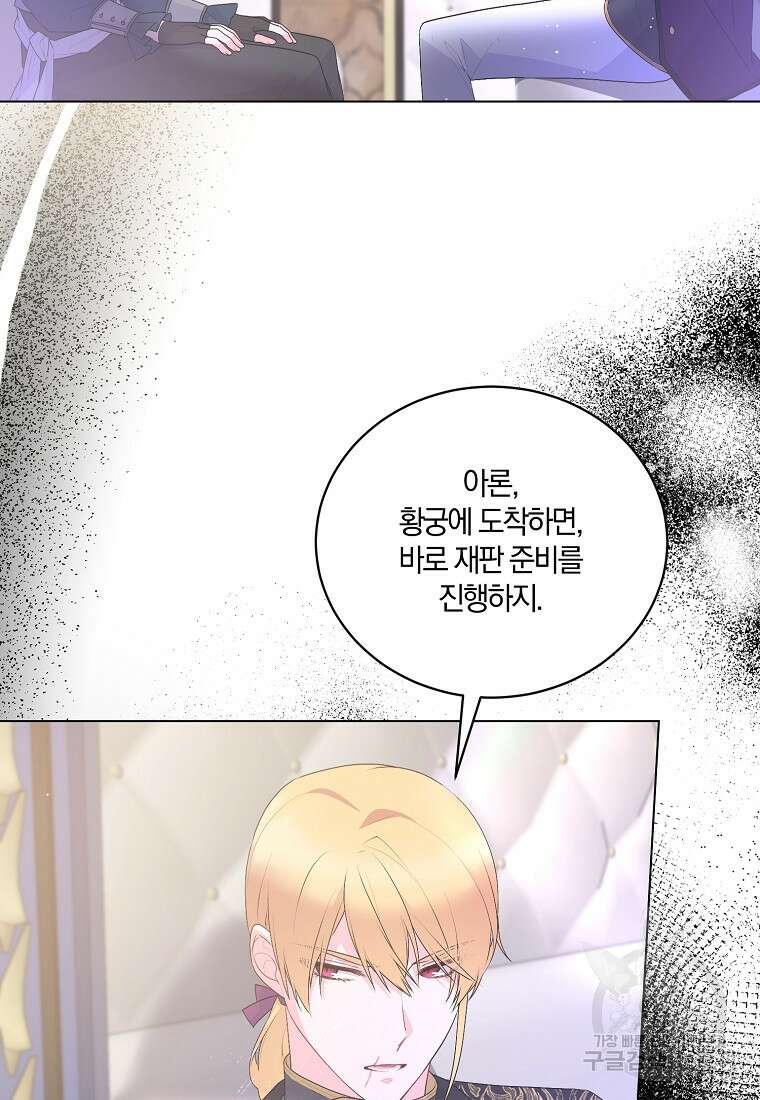 악녀지만 여주인공이 되겠습니다 108화 7